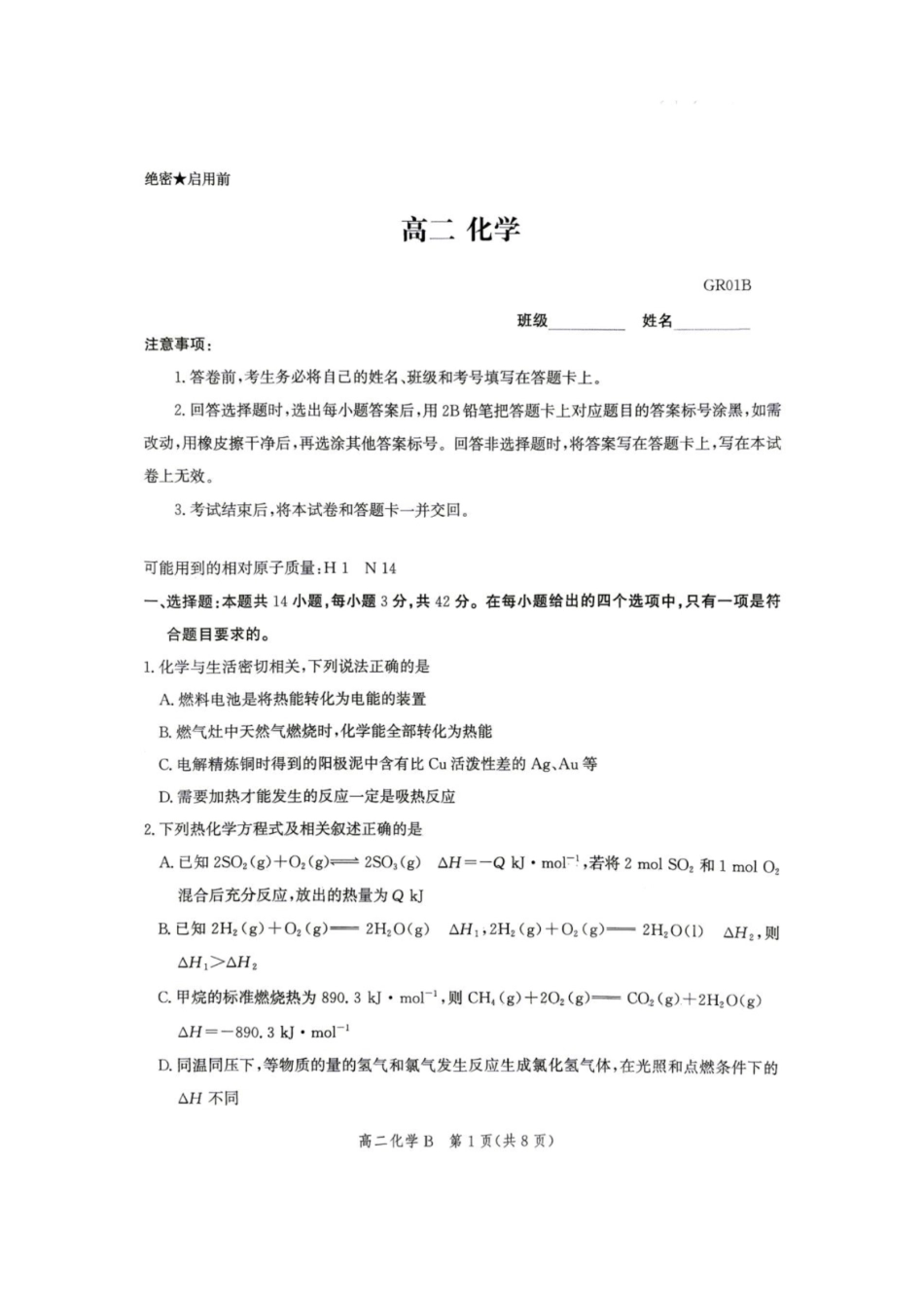 化学_河北保定市部分学校2026-2027学年高二上学期9月阶段检测_试卷+答案.pdf_第1页