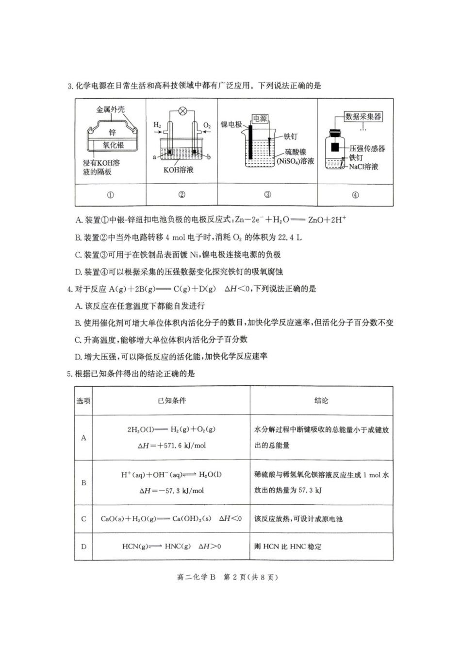 化学_河北保定市部分学校2026-2027学年高二上学期9月阶段检测_试卷+答案.pdf_第2页
