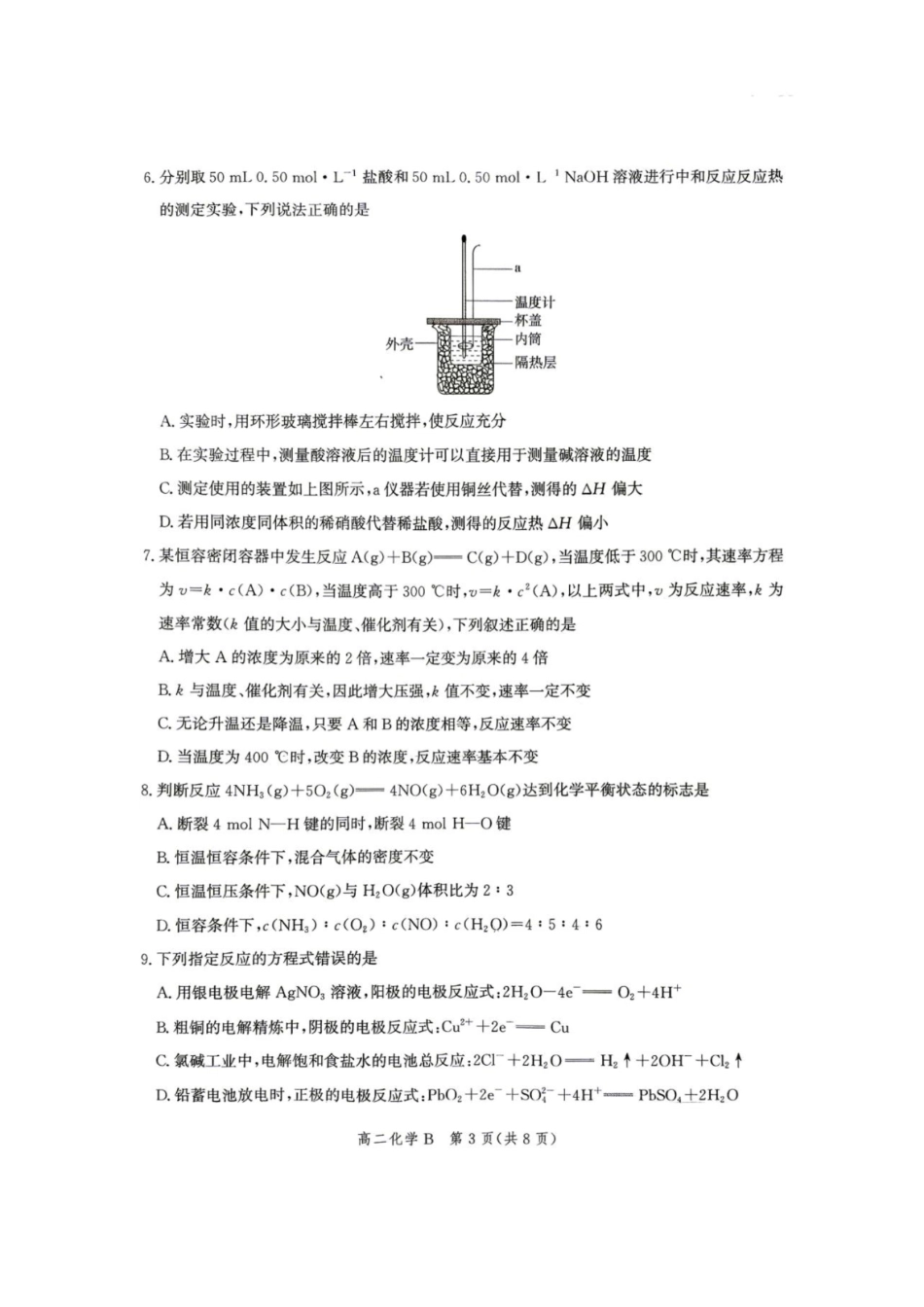 化学_河北保定市部分学校2026-2027学年高二上学期9月阶段检测_试卷+答案.pdf_第3页