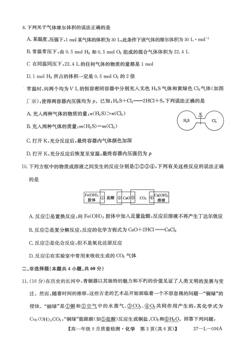 化学_河北保定市部分学校2026-2027学年高一上学期9月阶段检测_试卷02.pdf_第3页