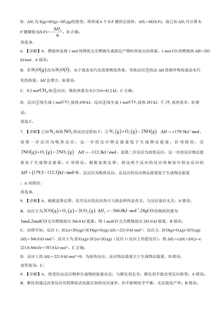 化学_河南焦作市沁阳市第一中学2026-2027学年高二上学期开学学情调研_答案.pdf_第2页