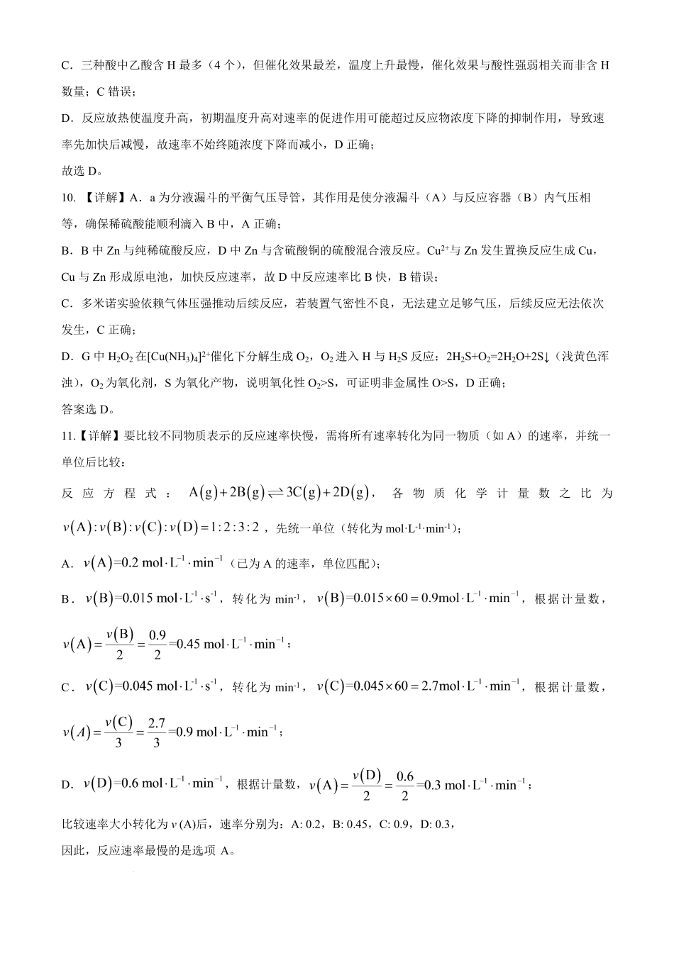 化学_河南焦作市沁阳市第一中学2026-2027学年高二上学期开学学情调研_答案.pdf_第3页
