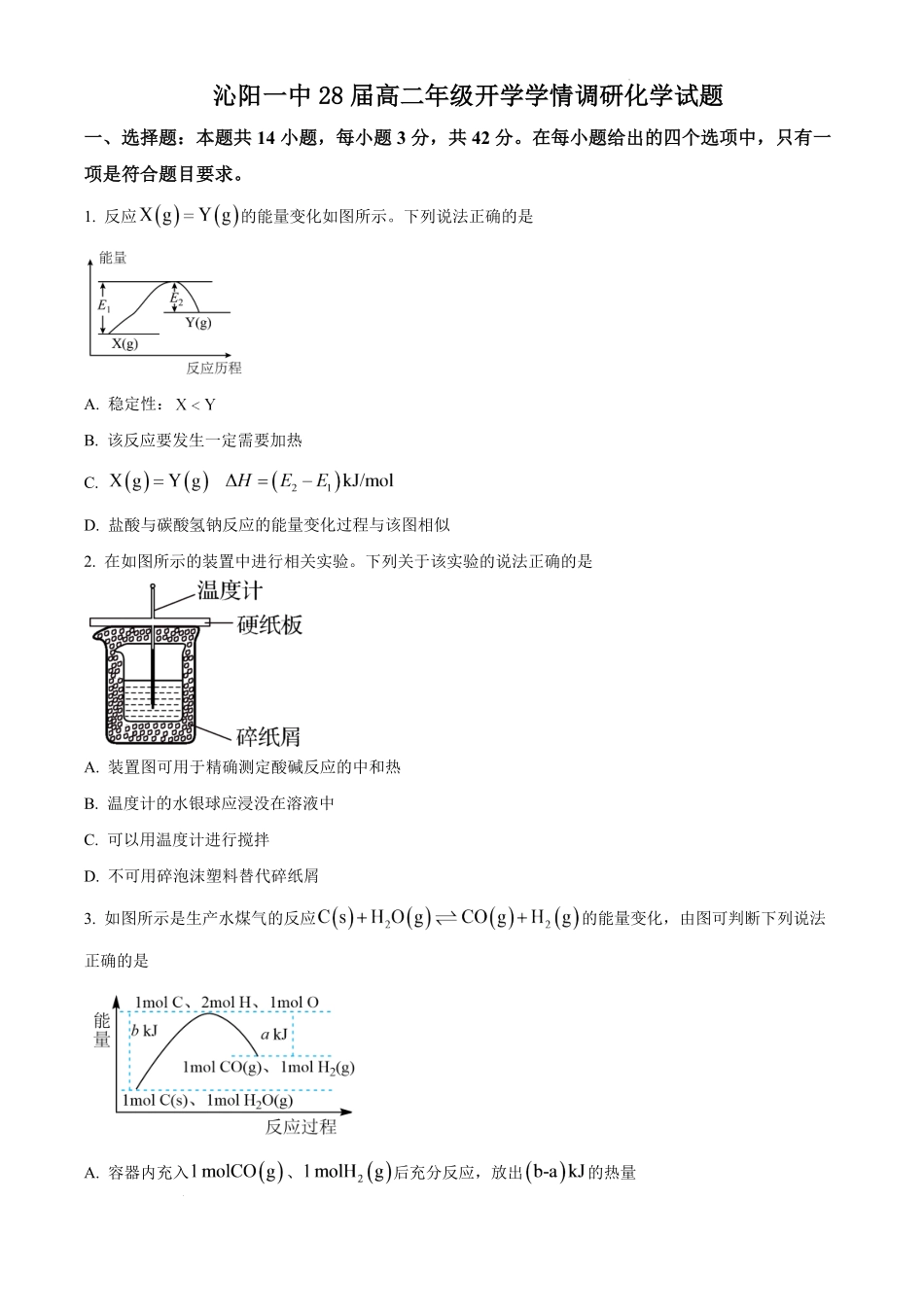 化学_河南焦作市沁阳市第一中学2026-2027学年高二上学期开学学情调研_试卷.pdf_第1页