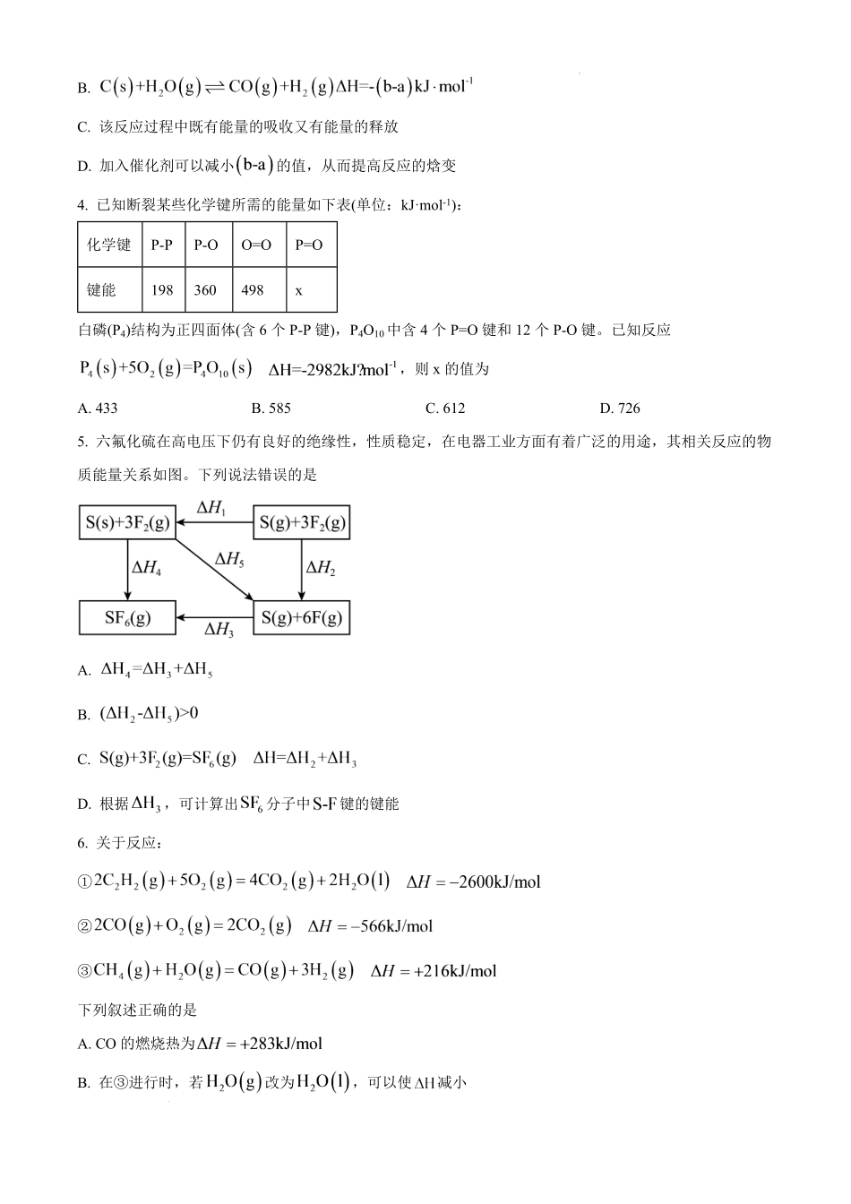 化学_河南焦作市沁阳市第一中学2026-2027学年高二上学期开学学情调研_试卷.pdf_第2页