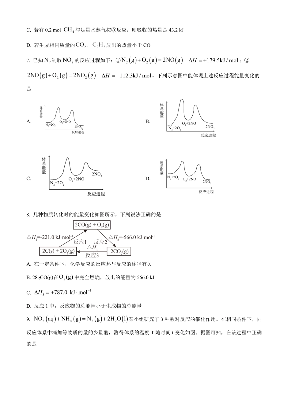 化学_河南焦作市沁阳市第一中学2026-2027学年高二上学期开学学情调研_试卷.pdf_第3页