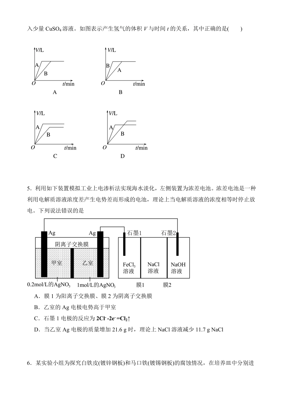 化学_河南郑州市实验中学2026-2027学年高二上学期第一次月考_试卷.pdf_第2页