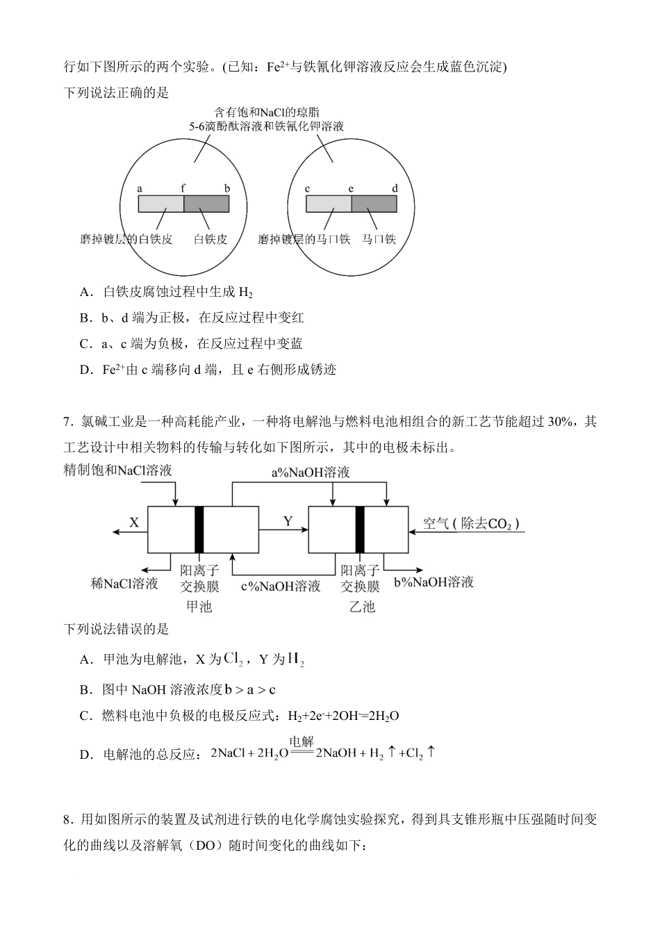 化学_河南郑州市实验中学2026-2027学年高二上学期第一次月考_试卷.pdf_第3页