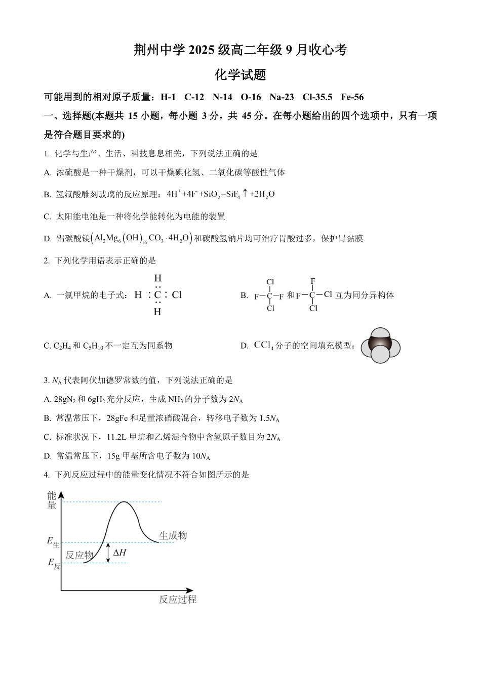 化学_湖北荆州中学2026-2027学年高二上学期9月收心考_答案.pdf_第1页
