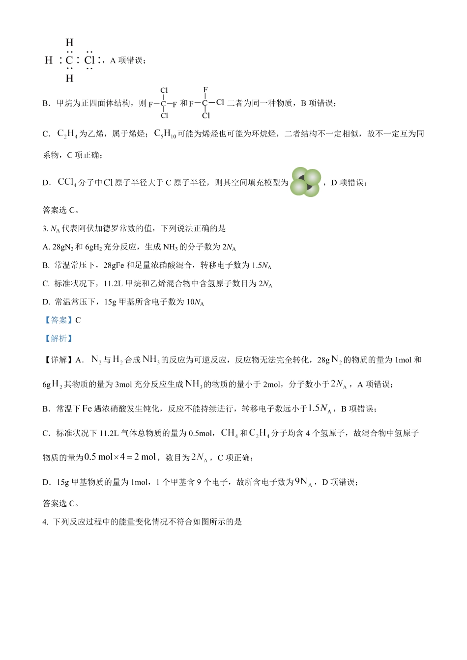 化学_湖北荆州中学2026-2027学年高二上学期9月收心考_解析.pdf_第2页