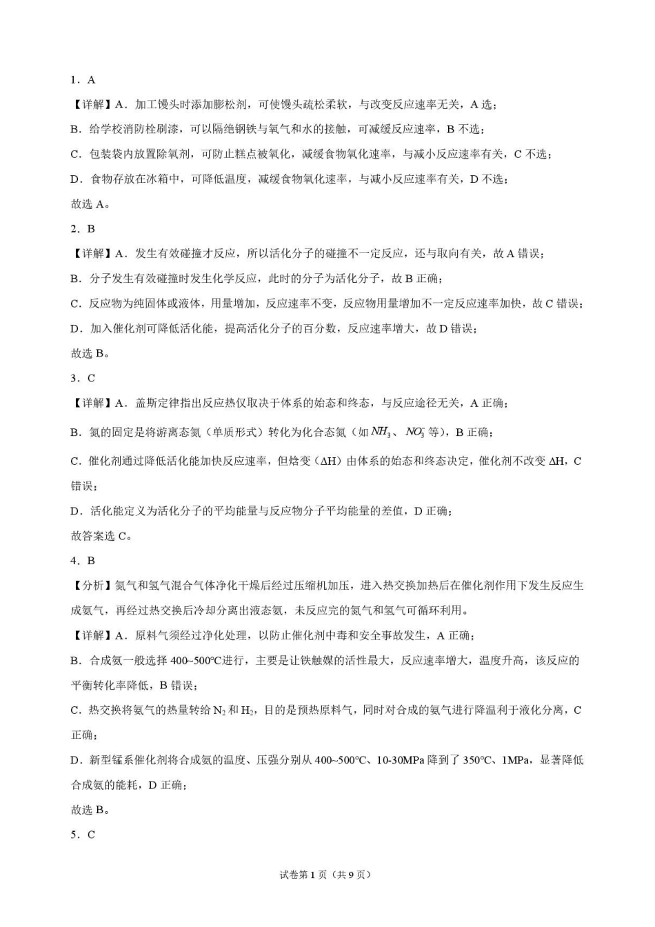 化学_湖北麻城市第一中学2026-2027学年高二上学期9月阶段检测_解析.pdf_第1页