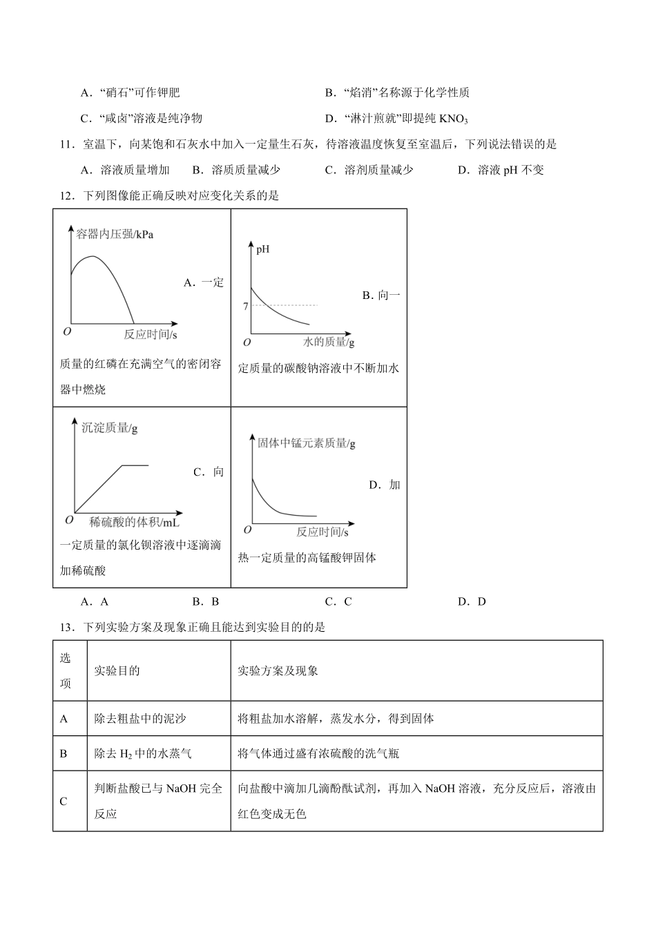 化学_湖南怀化市2026-2027学年高一上学期入学考试_试卷+答案.pdf_第3页