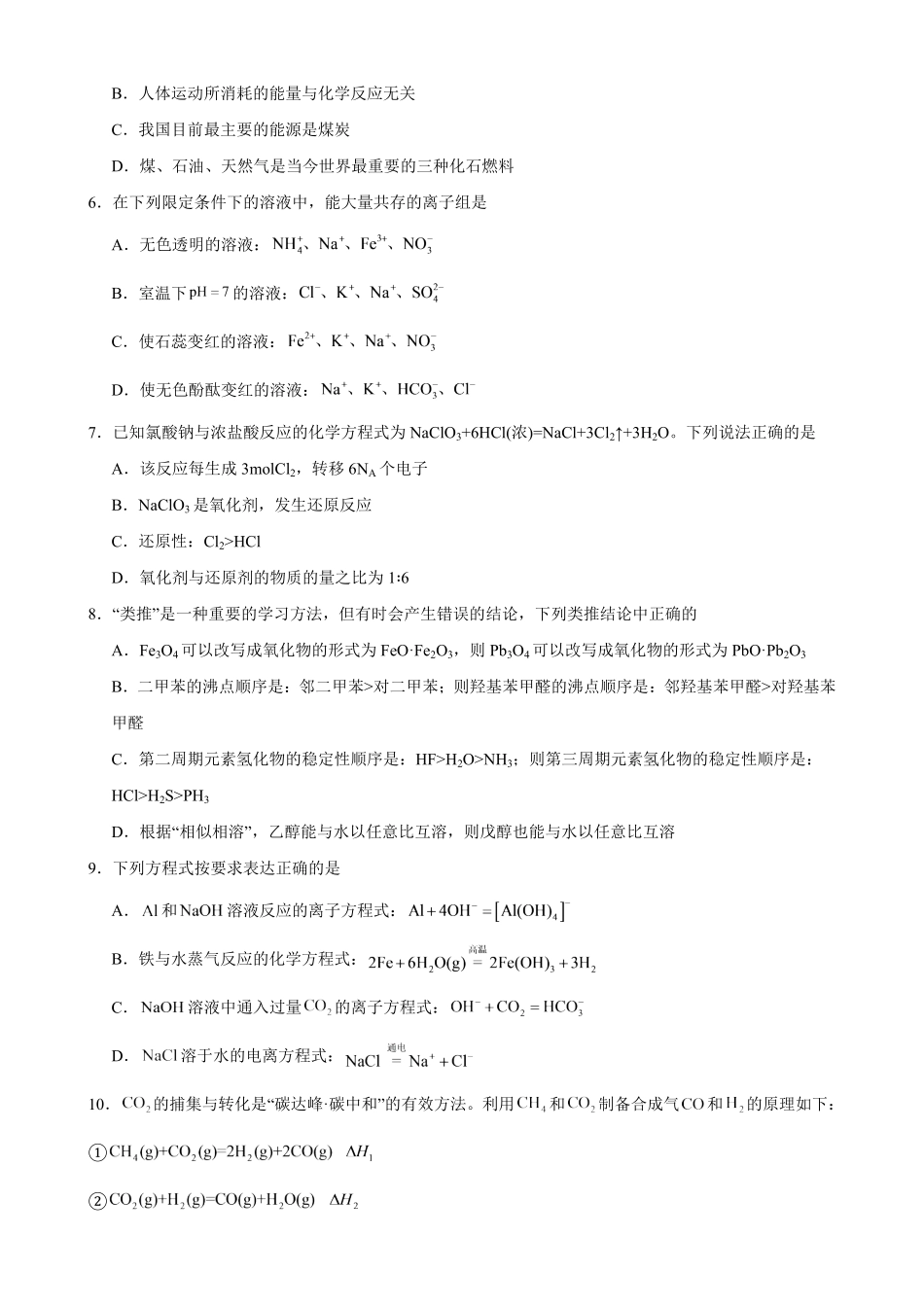 化学_湖南湘潭市2026-2027学年高二上学期第一次月考自编卷_试卷+答案.pdf_第2页