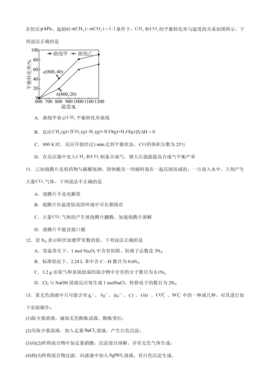 化学_湖南湘潭市2026-2027学年高二上学期第一次月考自编卷_试卷+答案.pdf_第3页