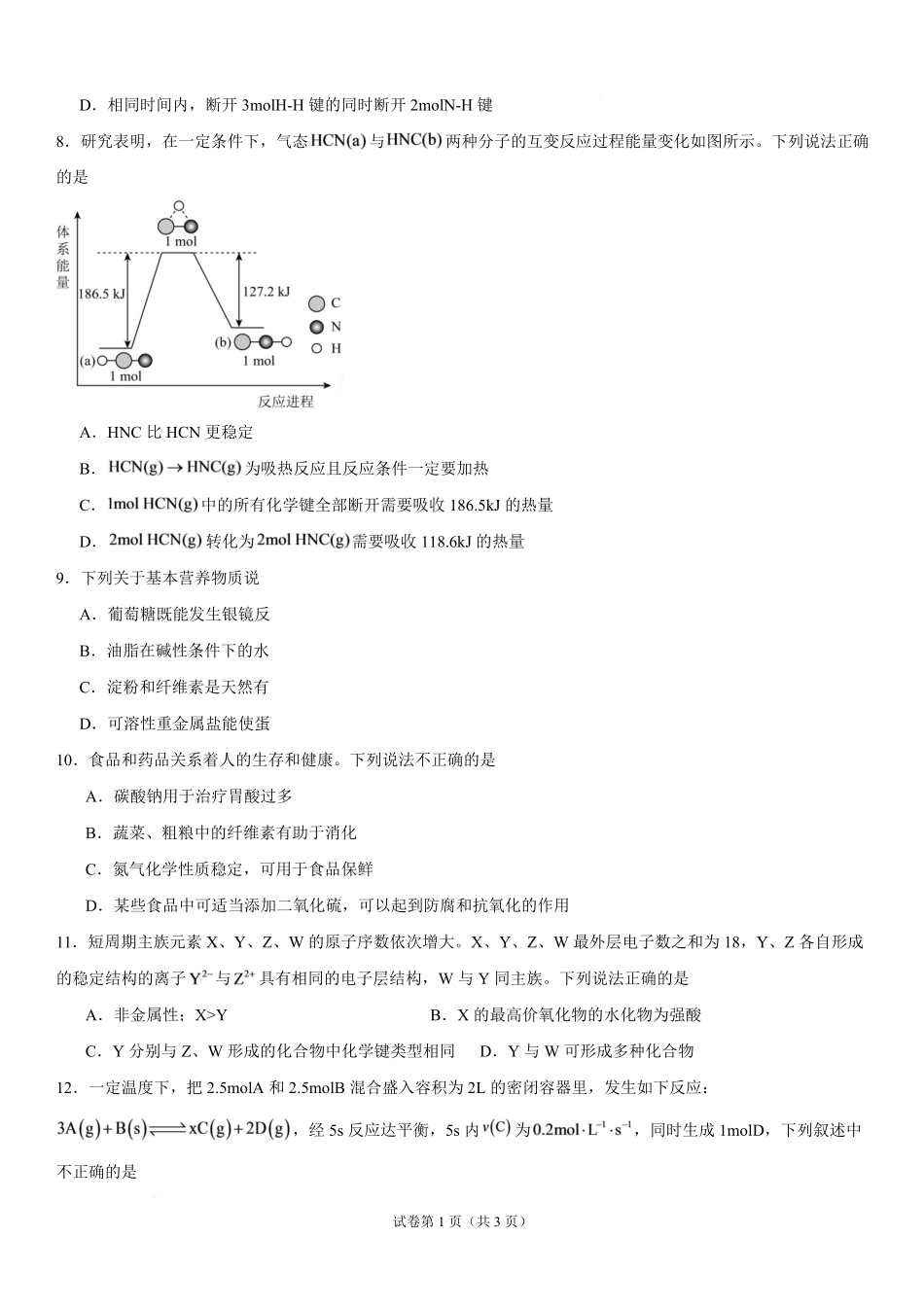 化学_湖南湘潭市第一中学2026-2027学年高二上学期9月开学检测_试卷.pdf_第3页