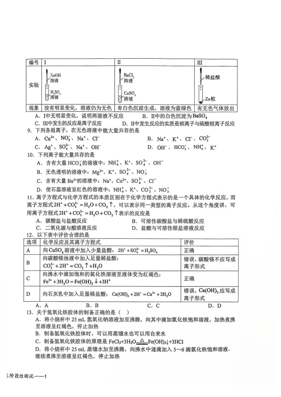 化学_江西上高二中2026-2027学年上学期9月阶段检测_试卷+答案.pdf_第2页