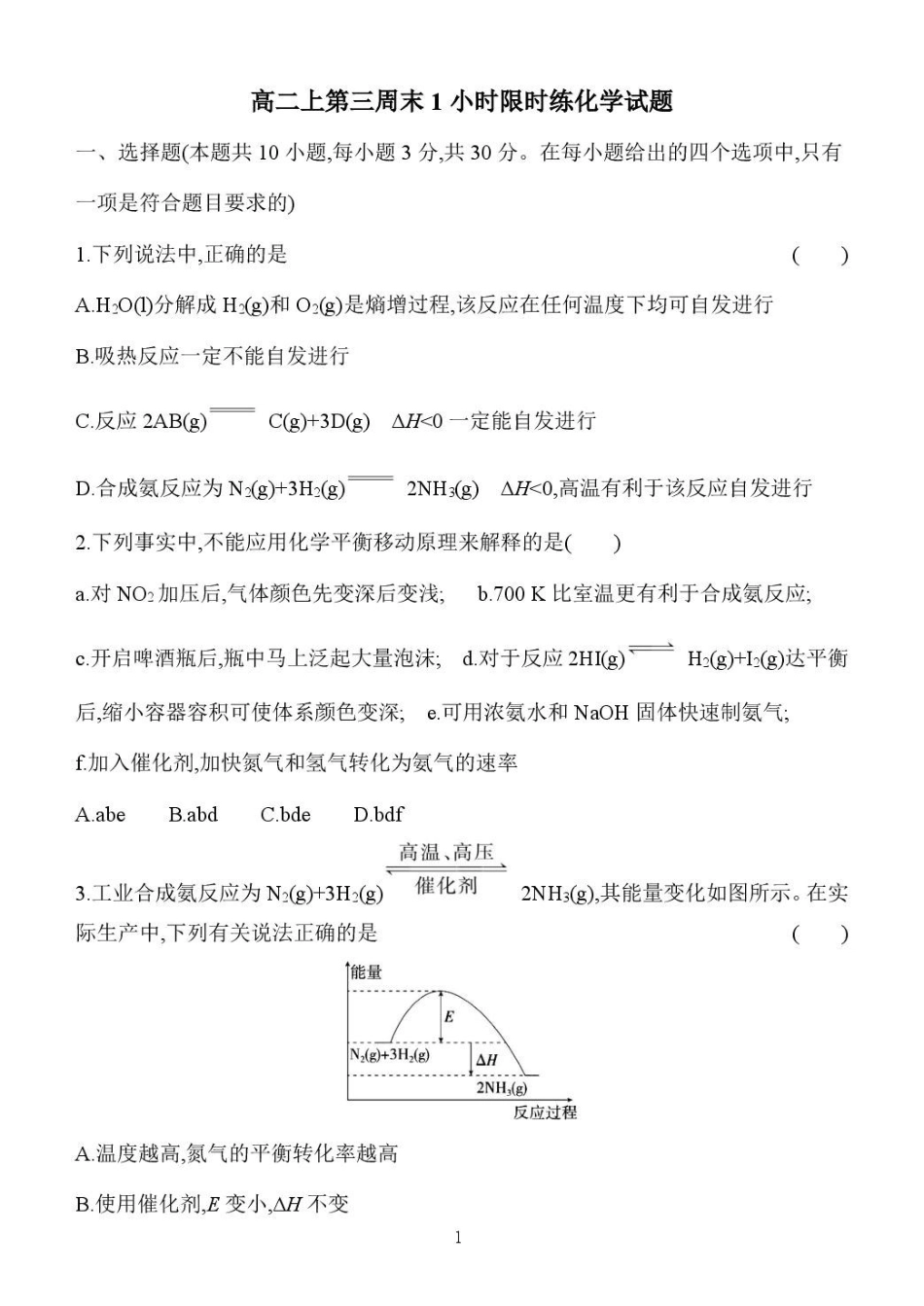 化学_山东潍坊市诸城繁华中学2026-2027学年高二上学期第三次周测_试卷+答案.pdf_第1页