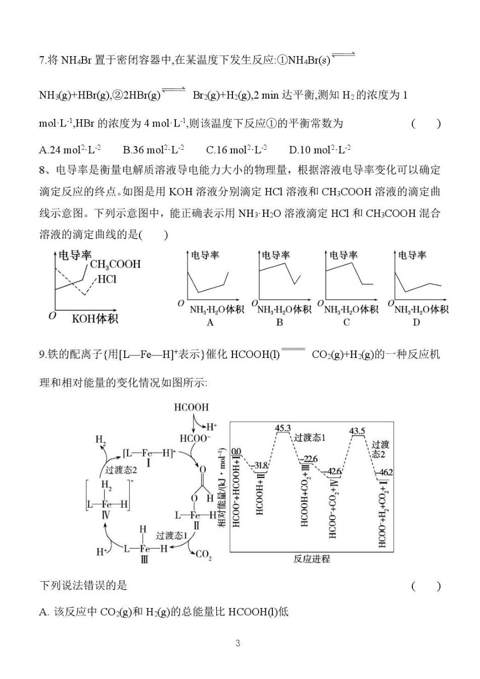 化学_山东潍坊市诸城繁华中学2026-2027学年高二上学期第三次周测_试卷+答案.pdf_第3页