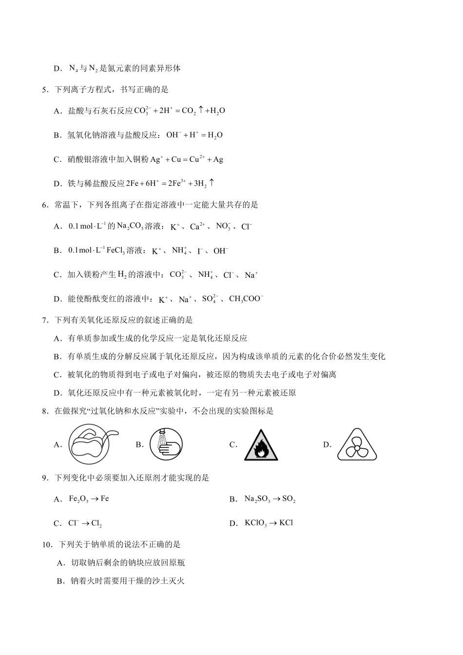化学_山西运城市康杰中学2026-2027学年高一上学期开学考试_试卷+答案.pdf_第2页