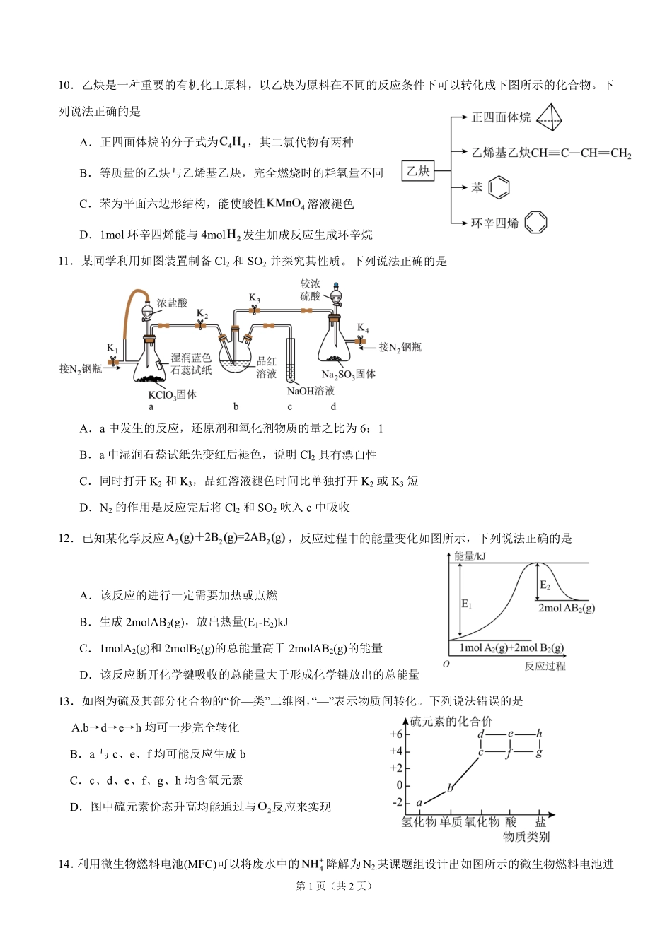 化学_四川泸州市泸县第五中学2026-2027学年高二上学期开学考试_试卷.pdf_第3页