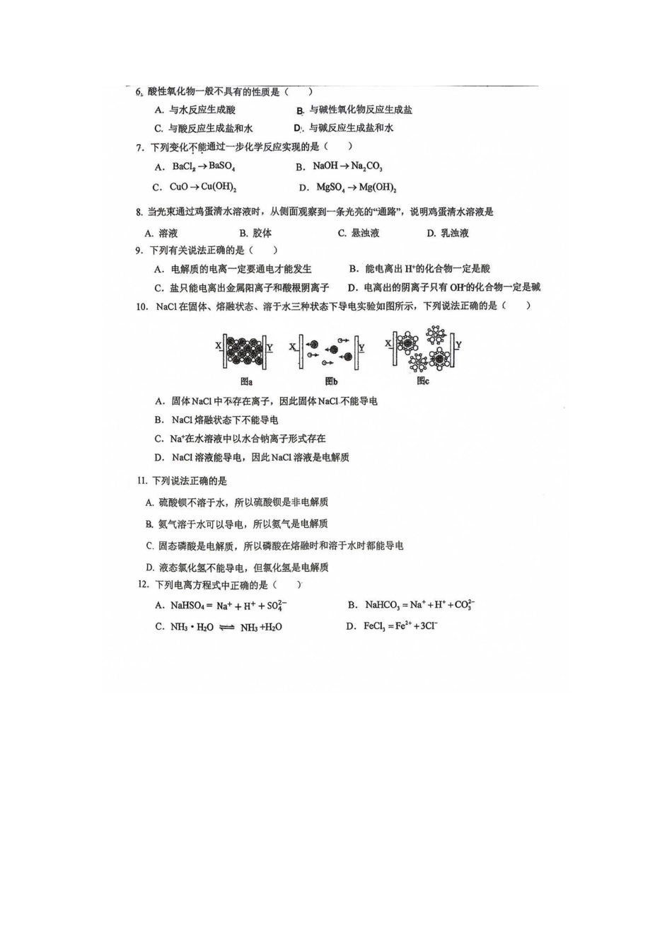 化学_天津滨海新区北京师范大学天津生态城附属学校2026-2027学年高一上学期9月月考_试卷+答案.pdf_第2页