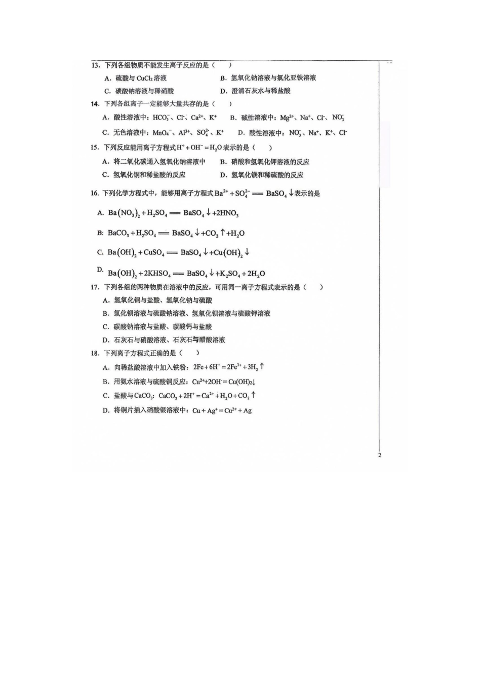 化学_天津滨海新区北京师范大学天津生态城附属学校2026-2027学年高一上学期9月月考_试卷+答案.pdf_第3页