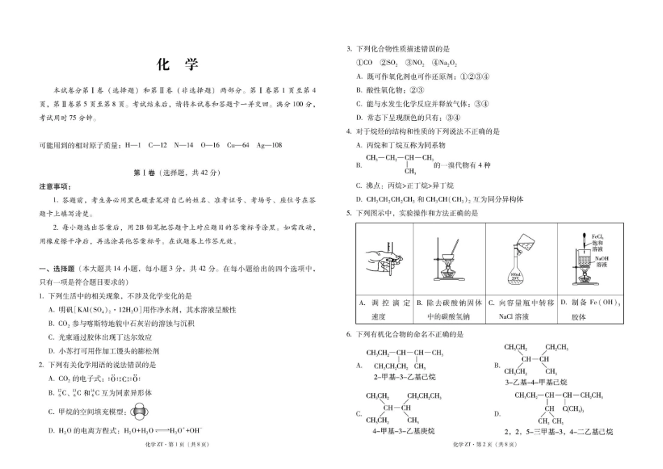 化学_云南昭通市第一中学2026-2027学年高二上学期第一次检测_试卷.pdf_第1页