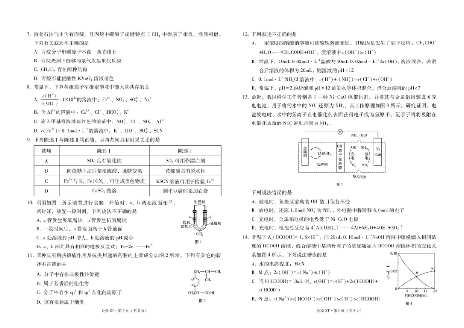 化学_云南昭通市第一中学2026-2027学年高二上学期第一次检测_试卷.pdf_第2页