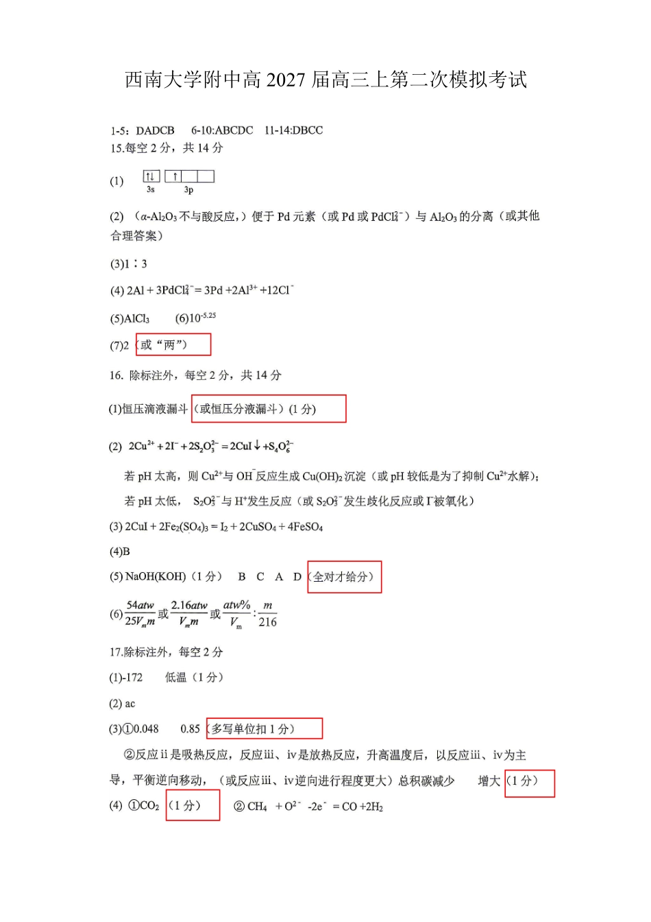 化学【全国Top50强校】重庆市西南大学附中高2027届高三年级第二次模拟考试(9.29-9.30)(1).pdf_第1页