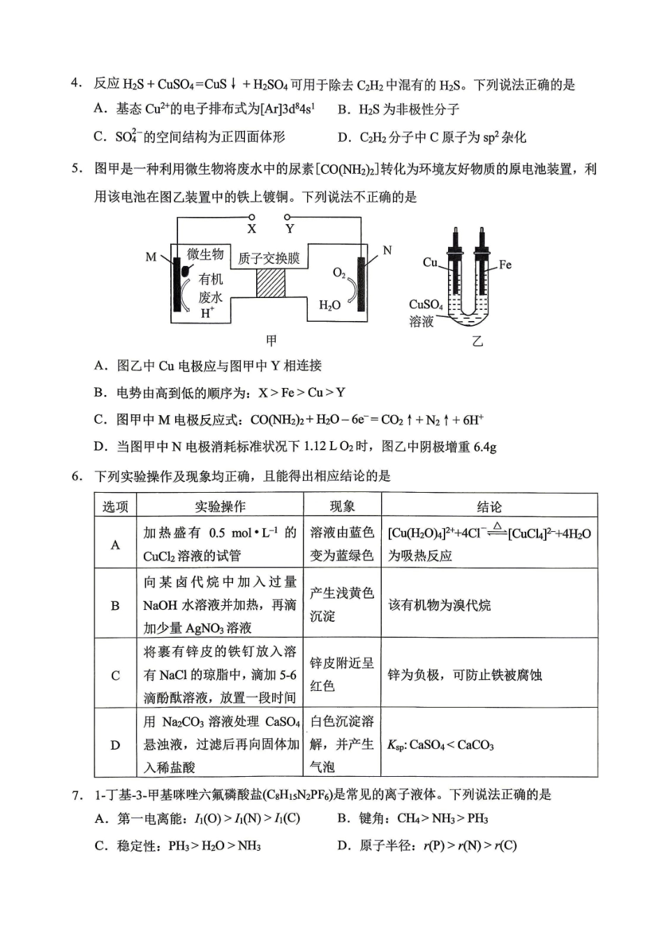 化学【全国Top50强校】重庆市西南大学附中高2027届高三年级第二次模拟考试(9.29-9.30).pdf_第2页