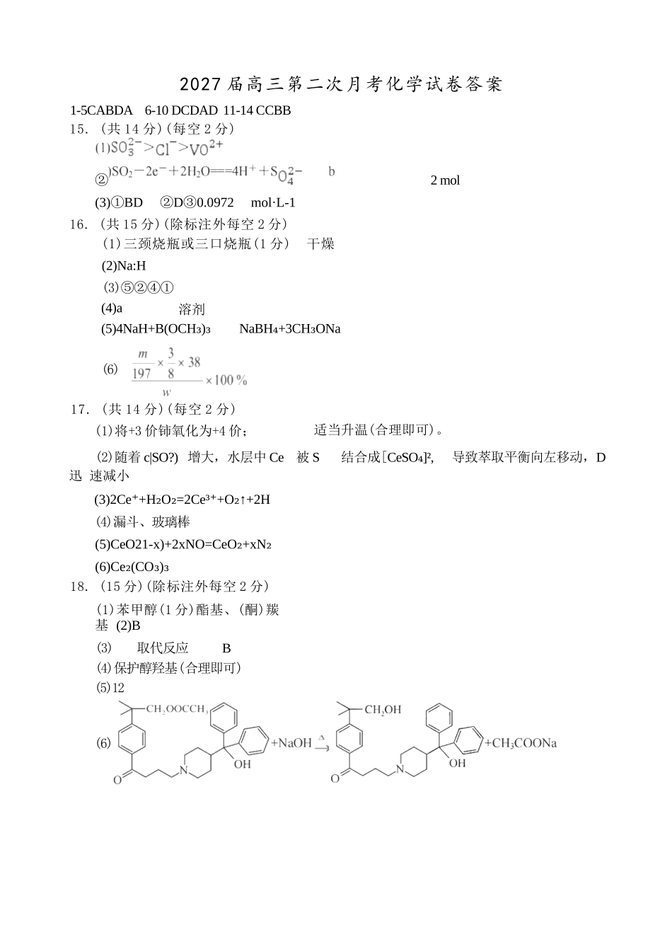 化学【全国百强校】宁夏回族自治区银川一中2027届高三年级第二次月考（9.28-9.29）(1).docx_第1页