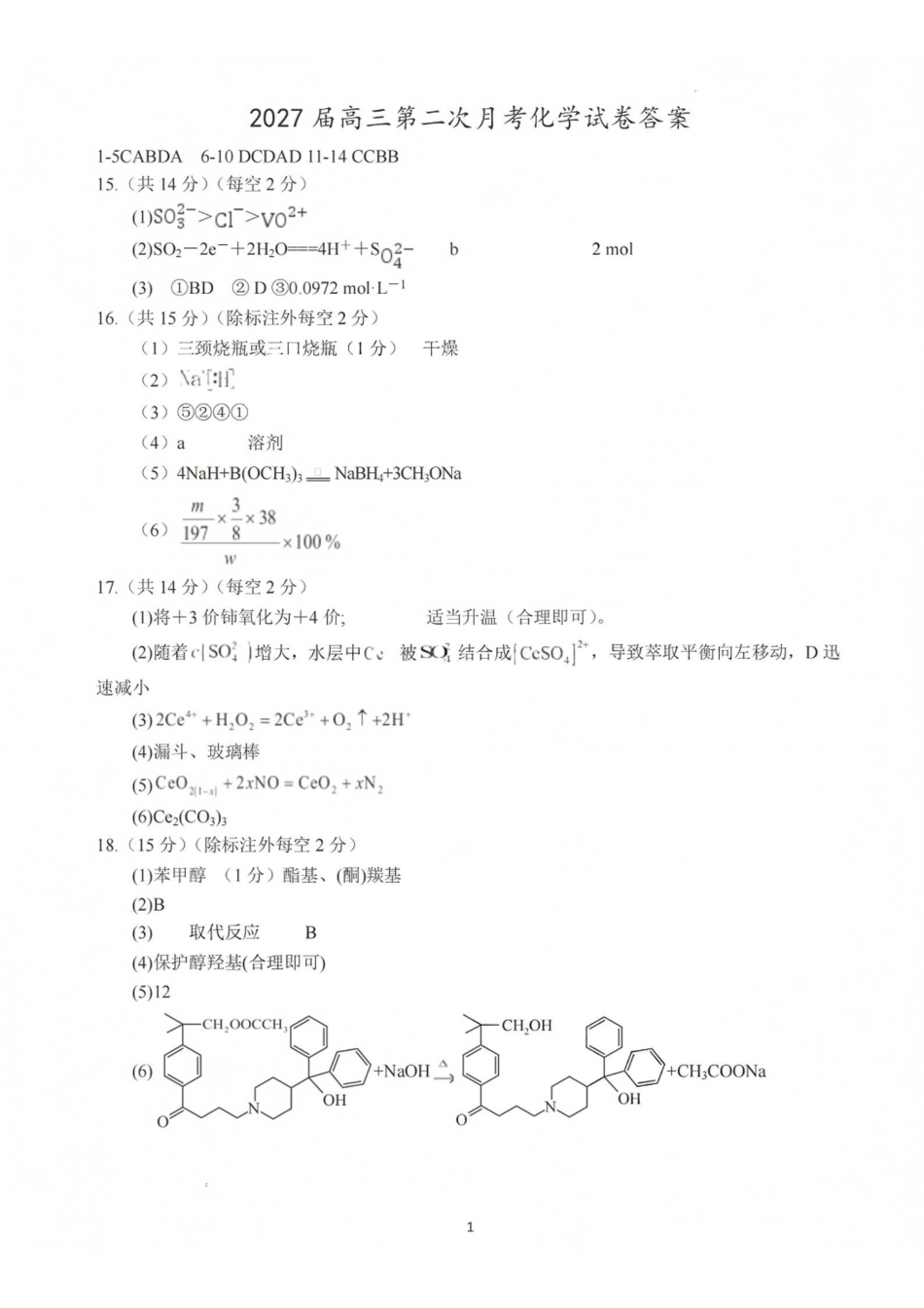 化学【全国百强校】宁夏回族自治区银川一中2027届高三年级第二次月考(9.28-9.29)(1).pdf_第1页