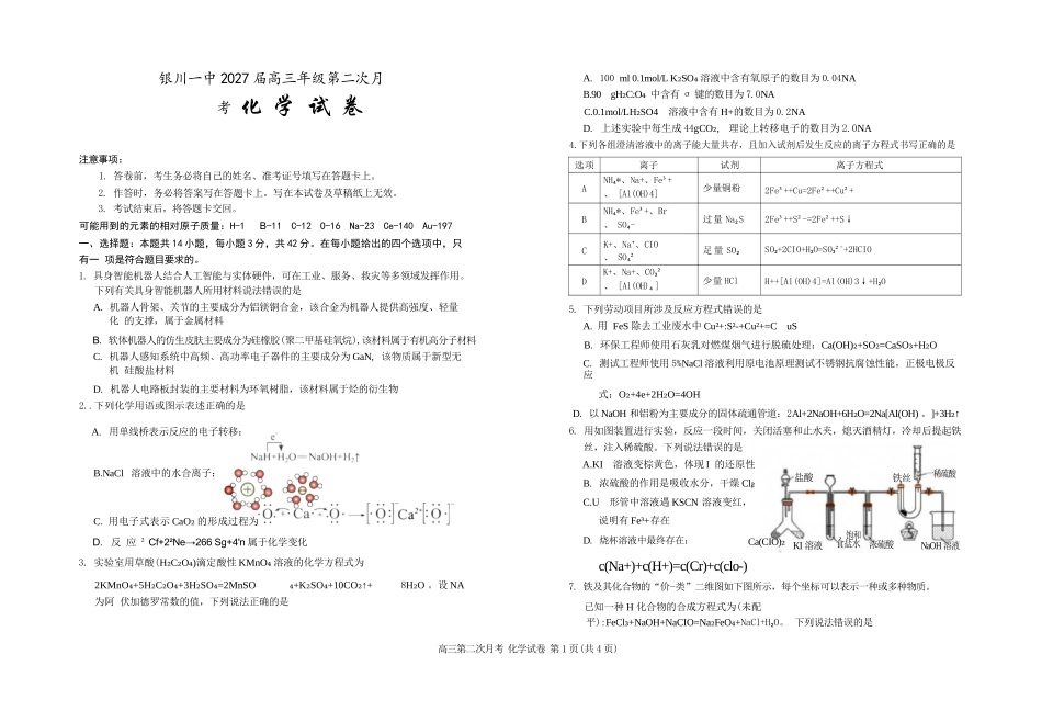化学【全国百强校】宁夏回族自治区银川一中2027届高三年级第二次月考（9.28-9.29）.docx_第1页