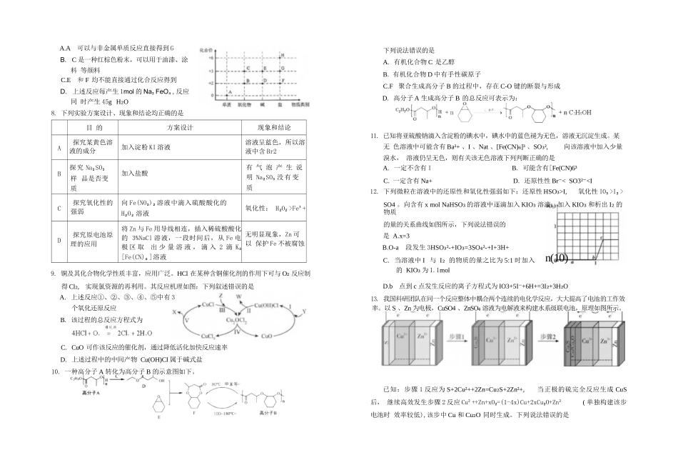 化学【全国百强校】宁夏回族自治区银川一中2027届高三年级第二次月考（9.28-9.29）.docx_第2页