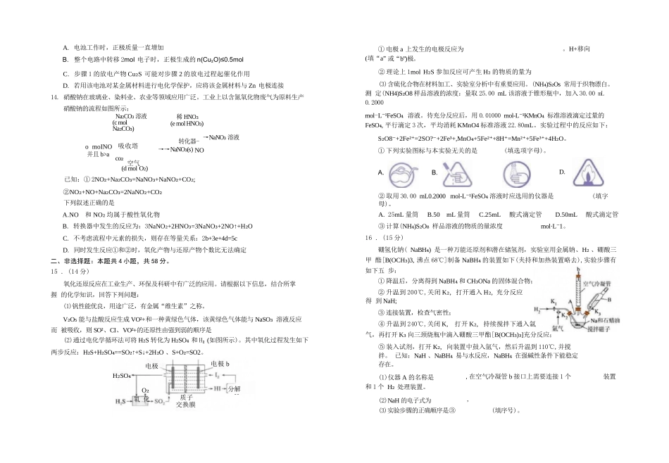 化学【全国百强校】宁夏回族自治区银川一中2027届高三年级第二次月考（9.28-9.29）.docx_第3页