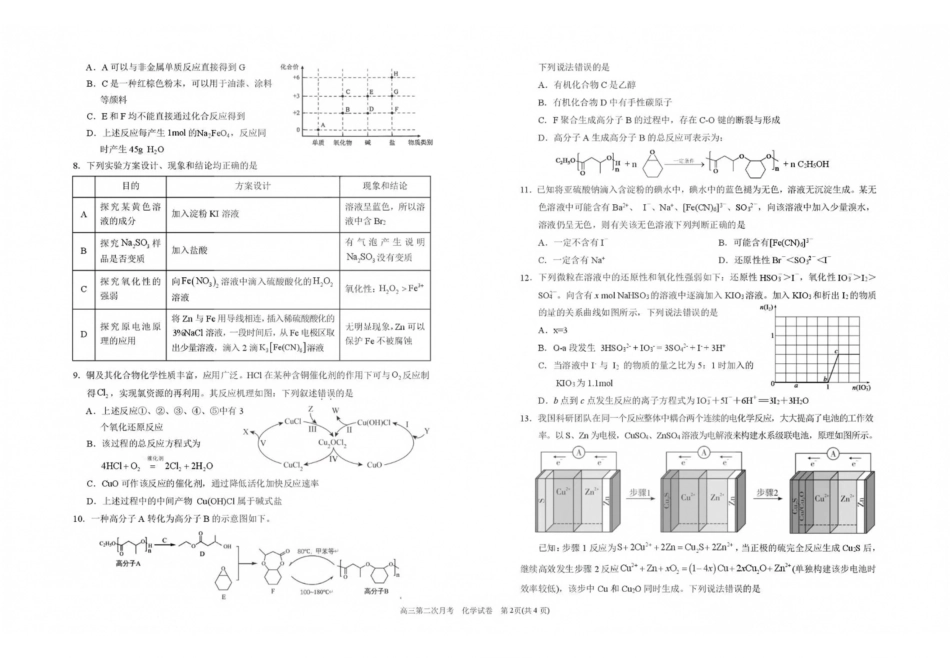 化学【全国百强校】宁夏回族自治区银川一中2027届高三年级第二次月考(9.28-9.29).pdf_第2页