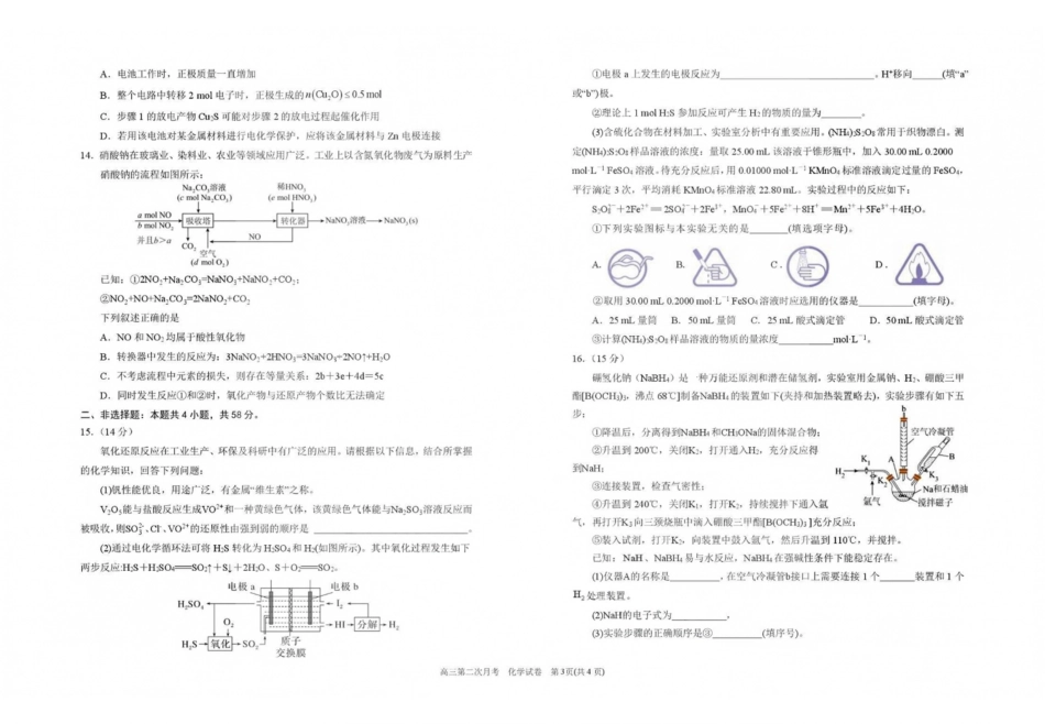 化学【全国百强校】宁夏回族自治区银川一中2027届高三年级第二次月考(9.28-9.29).pdf_第3页