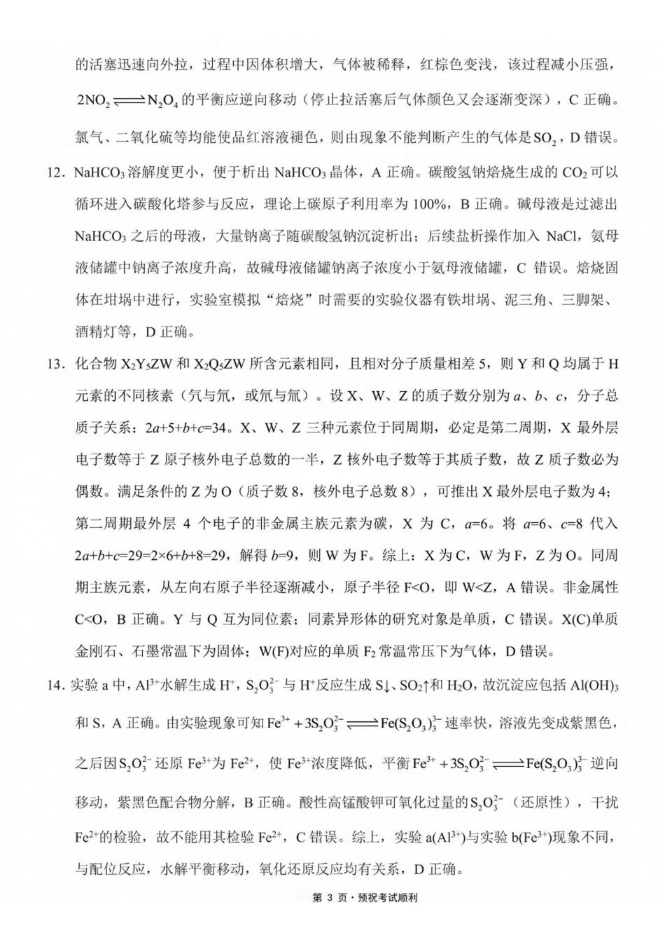 化学【全国百强校】重庆市第八中学高2027届高三年级9月适应性月考卷(一)(9.23-9.24)(1).pdf_第3页