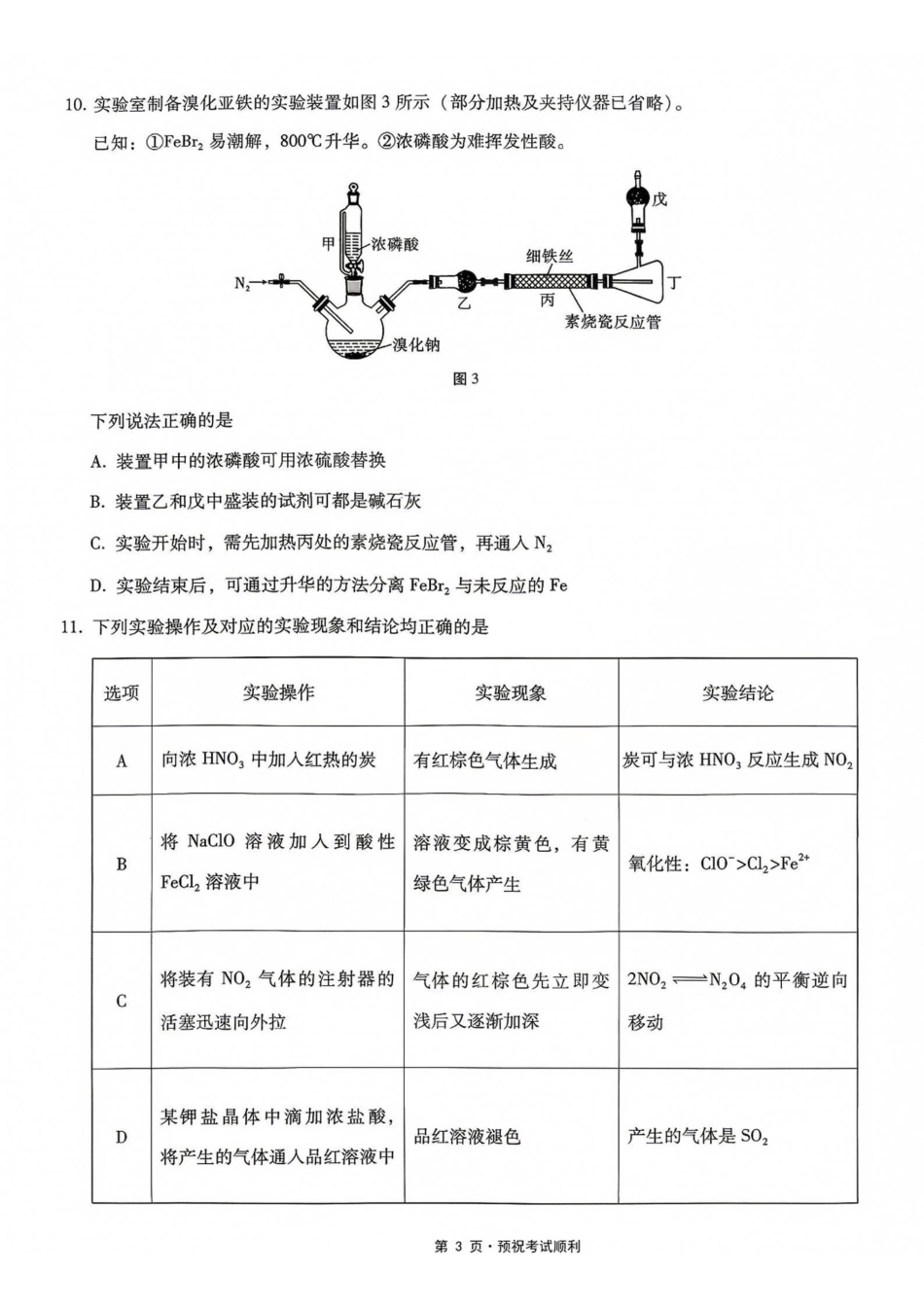 化学【全国百强校】重庆市第八中学高2027届高三年级9月适应性月考卷(一)(9.23-9.24).pdf_第3页