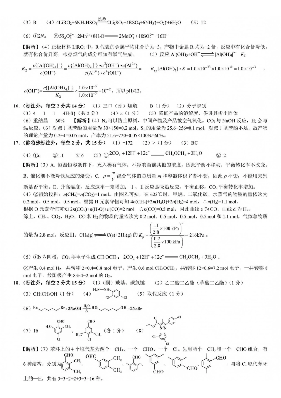 化学【全国百强校】重庆市重庆一中高2027届高三年级9月月考(9.28-9.29)(1).pdf_第2页