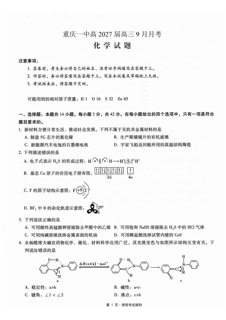 化学【全国百强校】重庆市重庆一中高2027届高三年级9月月考(9.28-9.29).pdf_第1页
