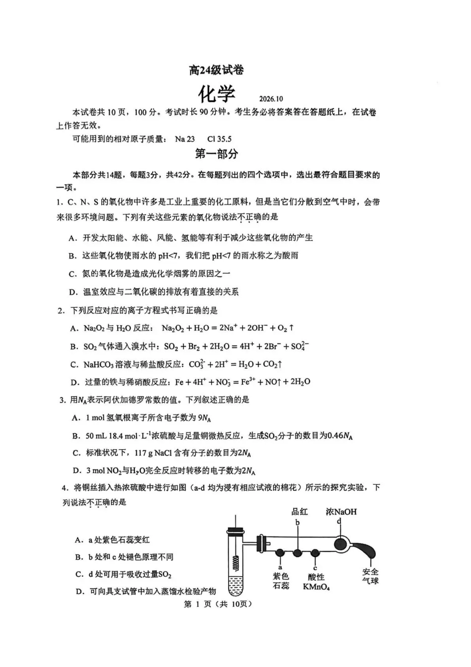 化学+答案【全国百强校】北京市清华大学附属中学2024级(2027届)高三年级9月第一次月考(9月下旬).pdf_第1页