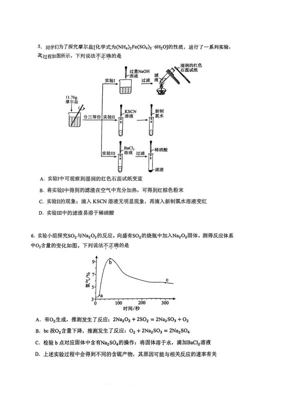 化学+答案【全国百强校】北京市清华大学附属中学2024级(2027届)高三年级9月第一次月考(9月下旬).pdf_第2页