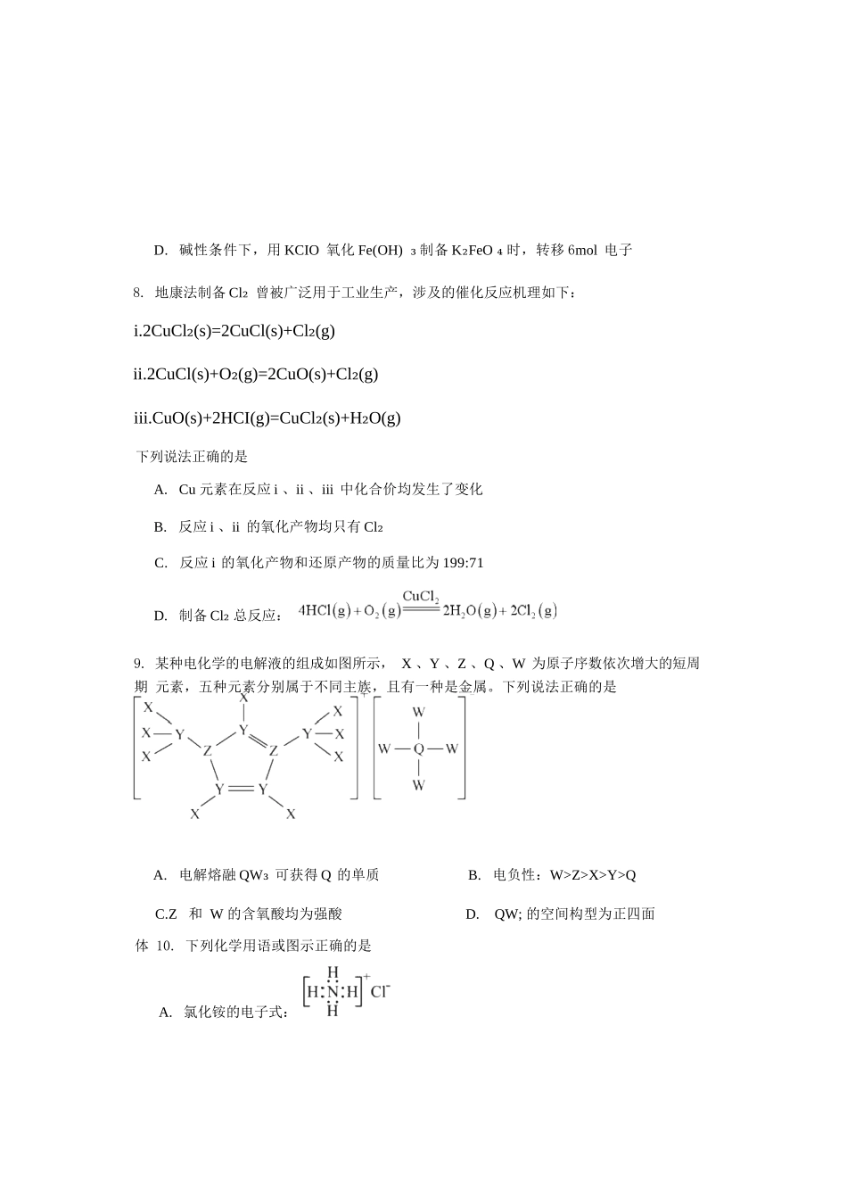化学+答案湖北随州市曾都区第一高级中学2026-2027学年高三年级上学期9月阶段检测(9.20-9.22).docx_第3页