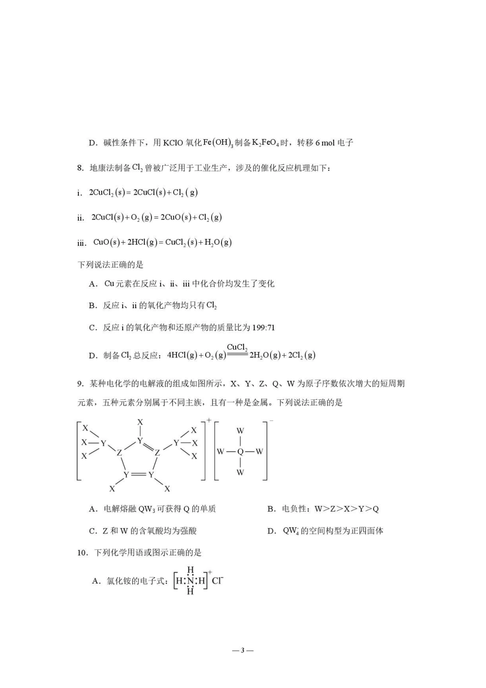 化学+答案湖北随州市曾都区第一高级中学2026-2027学年高三年级上学期9月阶段检测(9.20-9.22).pdf_第3页
