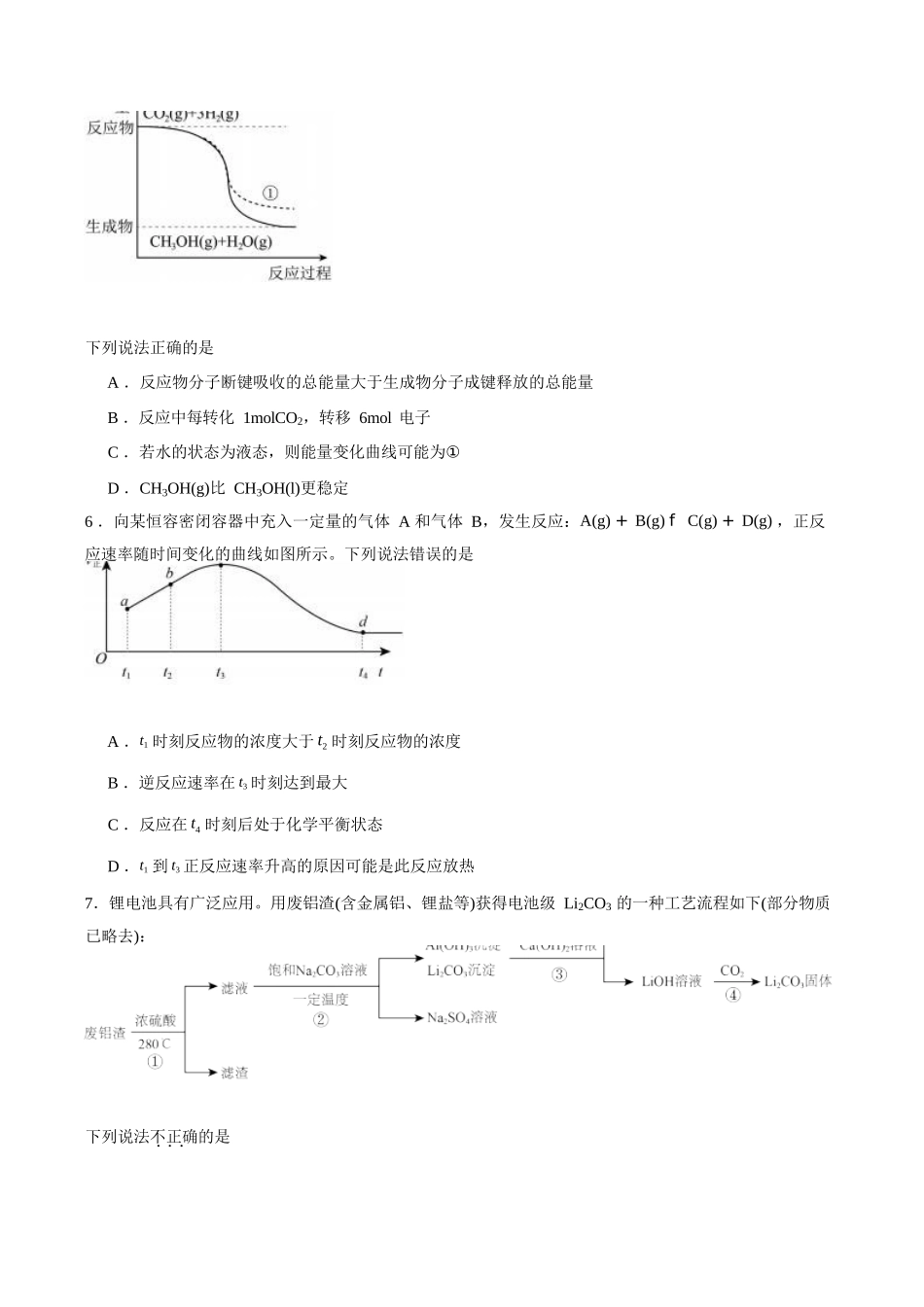 化学+答案湖南衡阳市衡阳县第四中学2026-2027学年高二年级上学期开学考试(9月中旬).docx_第2页