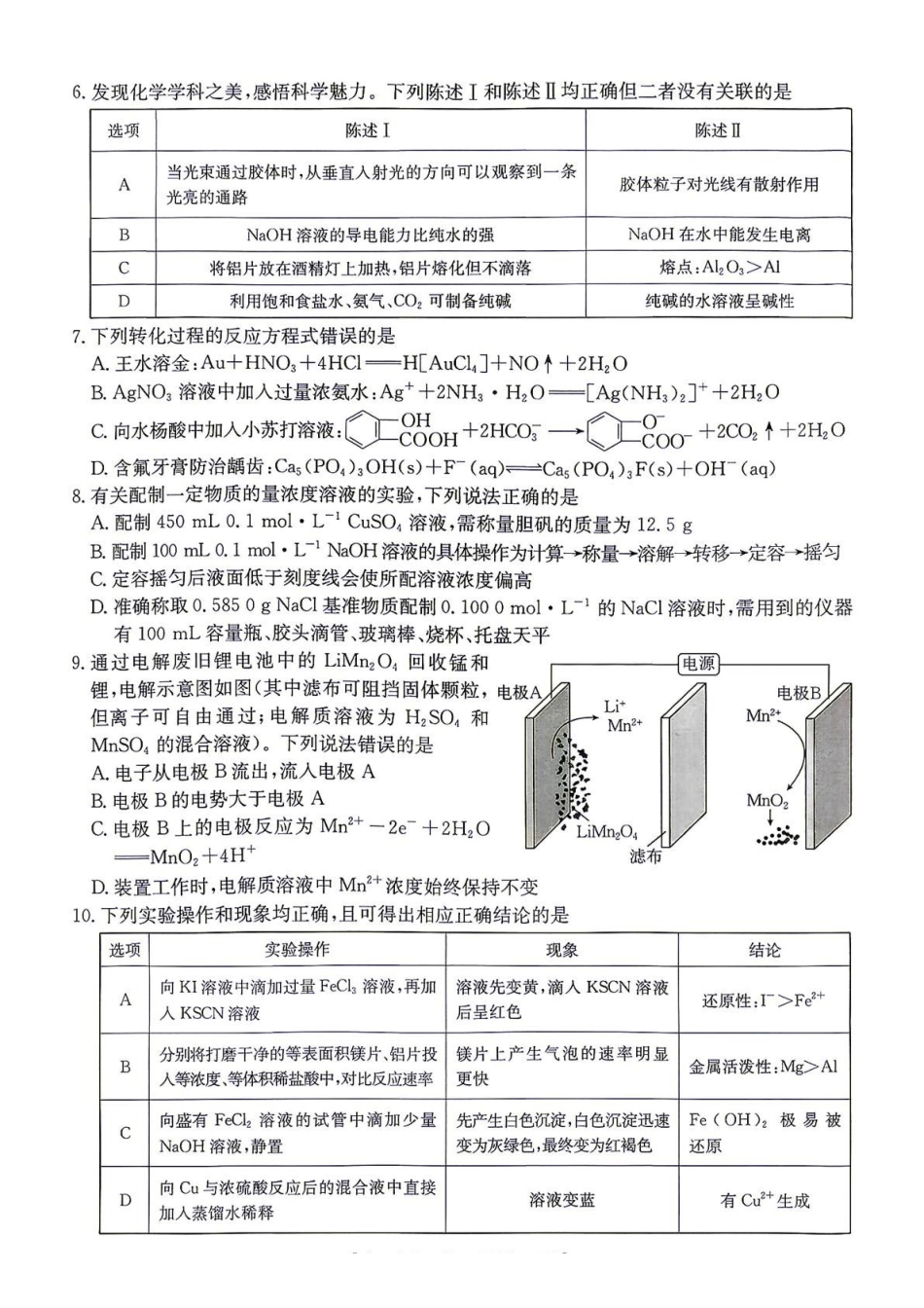 化学+答案江西2026-2027学年高三年级上学期9月限时训练(9.22-9.23).pdf_第2页