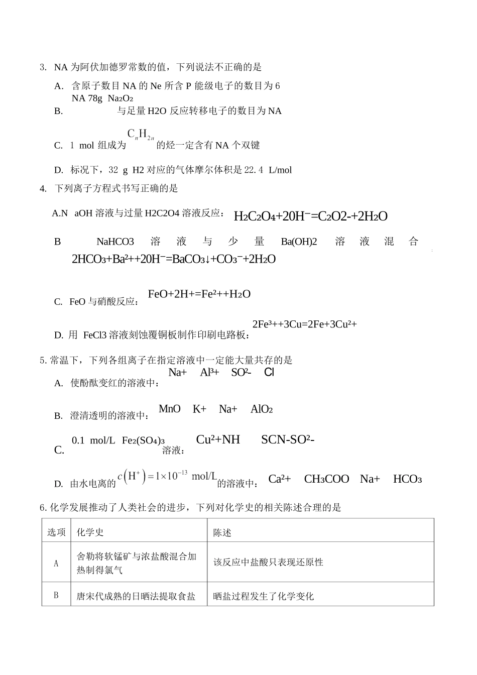 化学+解析答案河南2026年普通高中高三年级秋期9月联考(9.28-9.29).docx_第2页
