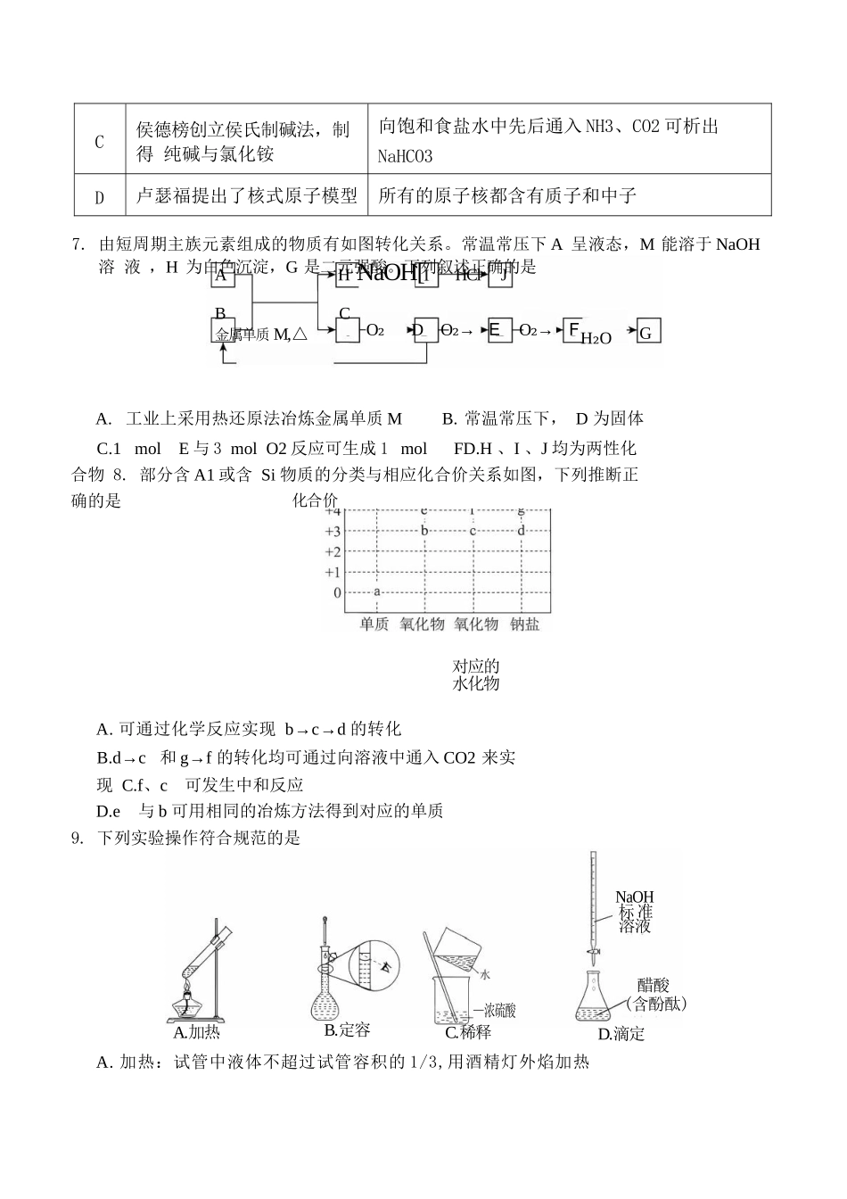 化学+解析答案河南2026年普通高中高三年级秋期9月联考(9.28-9.29).docx_第3页