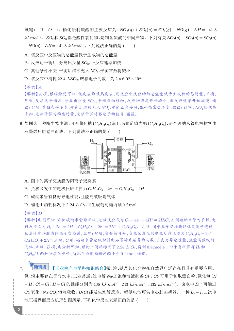 化学反应原理(综合训练)(解析版).pdf_第3页