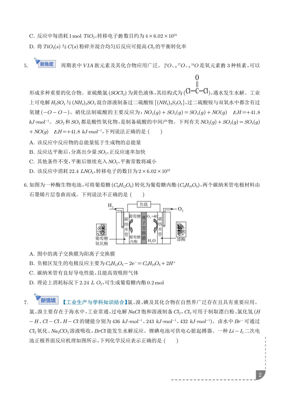 化学反应原理(综合训练)(学生版).pdf_第2页